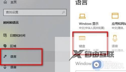 win10怎么更改切换输入法的按键_win10更改切换输入法按键的具体方法