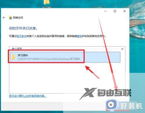 win10如何设置文件共享_win10设置文件共享的方法