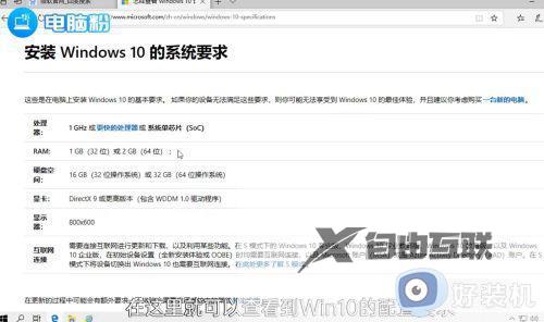 win10系统配置要求有哪些_win10系统配置要求详细介绍