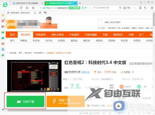 win10红警2科技时代怎么下载_win10下载红警2科技时代的详细步骤