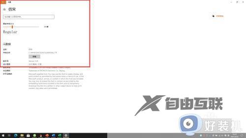 win10系统字体怎么更改_win10更改系统字体的方法