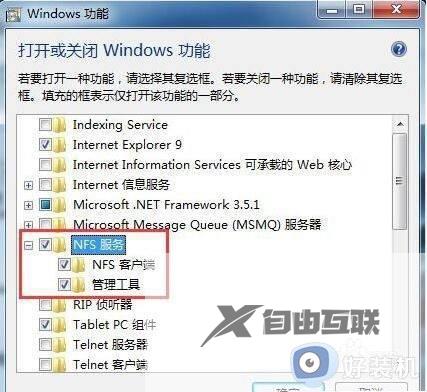 win10电脑nfs服务怎么开启_win10开启nfs服务的方法