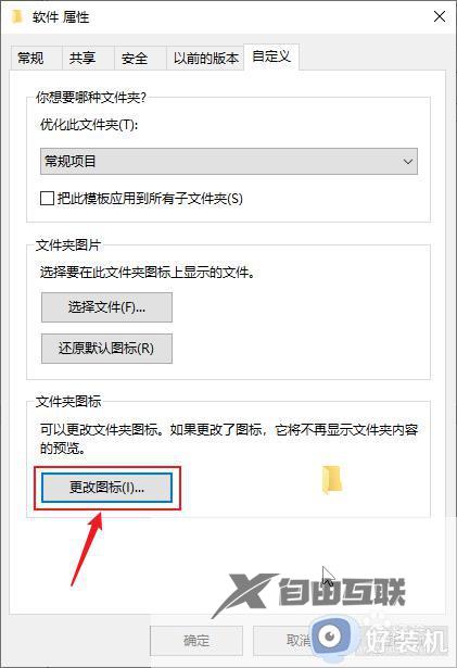 win10如何更改文件夹图标_win10更改文件夹图标的方法