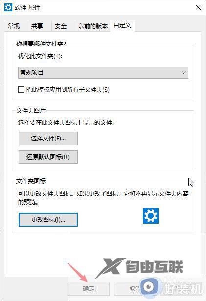 win10如何更改文件夹图标_win10更改文件夹图标的方法