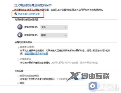 win10系统怎么设置开机加速_win10系统设置开机加速的方法