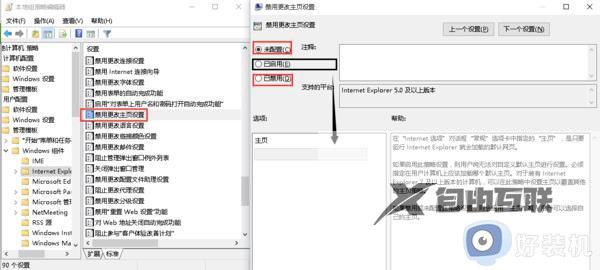 为什么win10ie浏览器主页修改不了_win10无法修改ie浏览器默认主页的方法