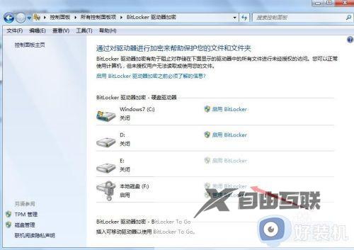 win10怎么取消硬盘加密_win10取消硬盘加密的方法