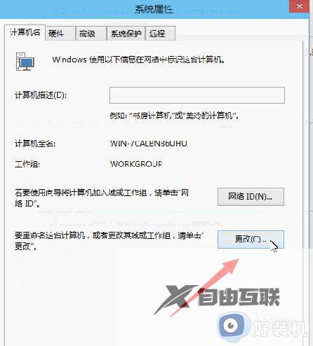 win10如何修改电脑用户名_win10修改电脑用户名的方法