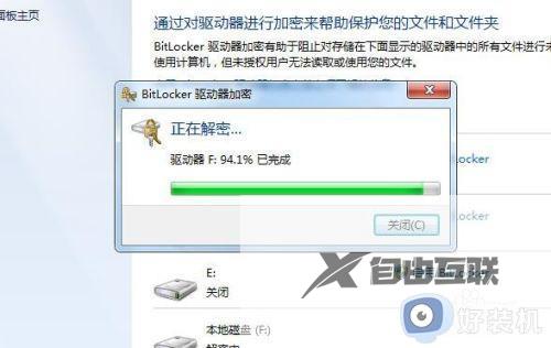 win10怎么取消硬盘加密_win10取消硬盘加密的方法