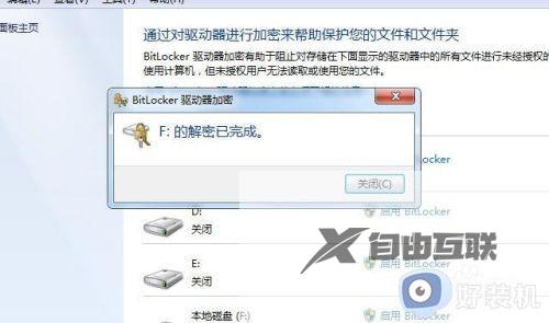 win10怎么取消硬盘加密_win10取消硬盘加密的方法