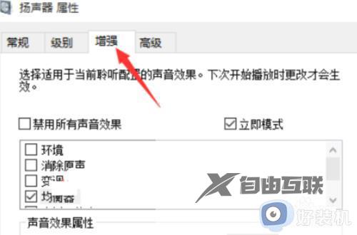 win10音箱低音太重怎么减轻_win10减轻音箱低音重的方法