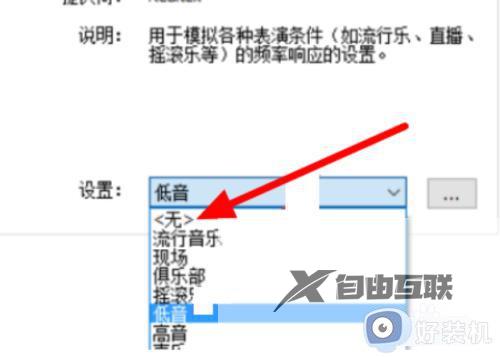 win10音箱低音太重怎么减轻_win10减轻音箱低音重的方法