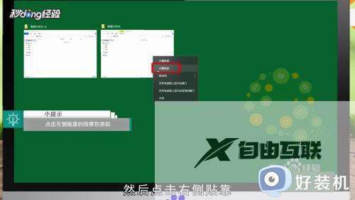 win10系统电脑怎么分屏_win10系统电脑的分屏方法