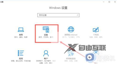 win10蓝牙怎么开启_win10开启蓝牙连接耳机的方法