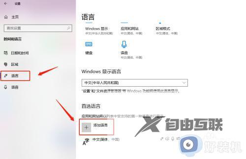 win10怎么更改系统语言为英文_win10更改于艳伟英文的方法