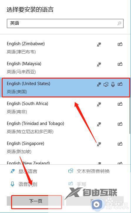 win10怎么更改系统语言为英文_win10更改于艳伟英文的方法