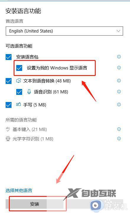 win10怎么更改系统语言为英文_win10更改于艳伟英文的方法