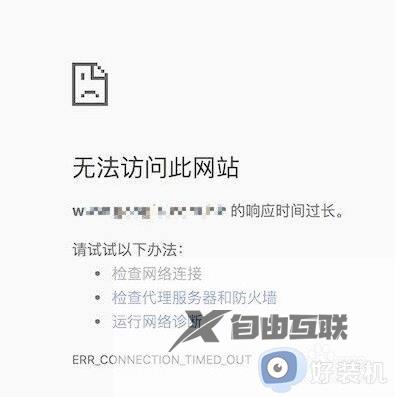 win10谷歌浏览器显示无法访问此网站怎么解决