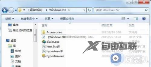 win10怎么添加windows超级终端_win10添加windows超级终端的方法