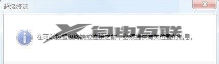 win10怎么添加windows超级终端_win10添加windows超级终端的方法