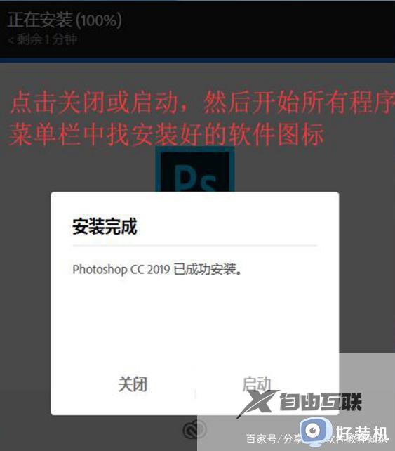 Photoshop2019软件如何安装使用_电脑安装Photoshop2019软件的方法