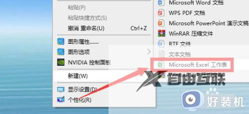 win10excel表格在哪创建_win10快速创建excel表格的方法