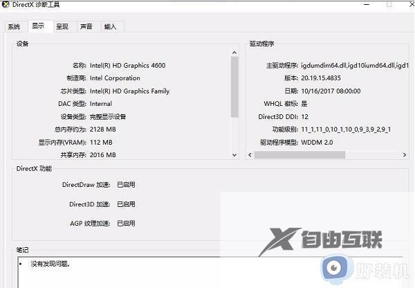 win10怎么看自己的显卡配置_如何查看win10电脑显卡配置