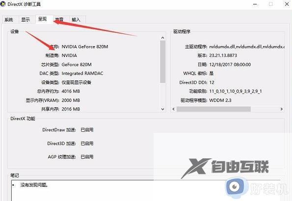 win10怎么看自己的显卡配置_如何查看win10电脑显卡配置