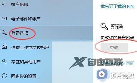 win10怎么更改电脑开机密码_win10更改电脑开机密码详细步骤