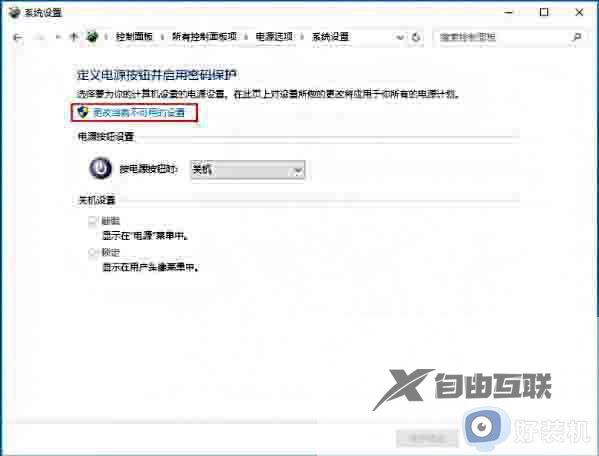 win10无法关机怎么办_win10电脑点了关机却关不了处理方法