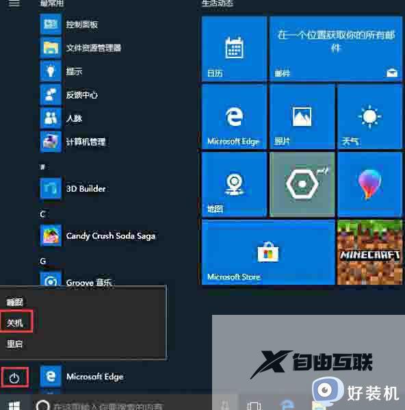 win10无法关机怎么办_win10电脑点了关机却关不了处理方法