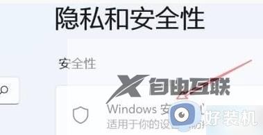 windows11怎么彻底关闭实时保护_如何永久关闭windows11实时保护