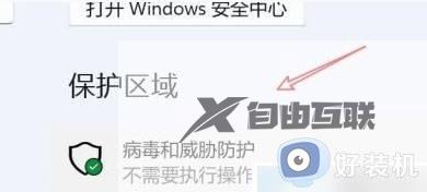 windows11怎么彻底关闭实时保护_如何永久关闭windows11实时保护