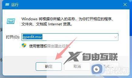 win11打开本地组策略编辑器教程_win11本地组策略编辑器在哪里打开