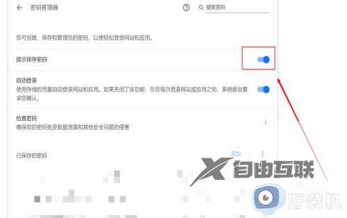 谷歌浏览器为什么不提示保存密码_谷歌浏览器记住账号密码怎么设置