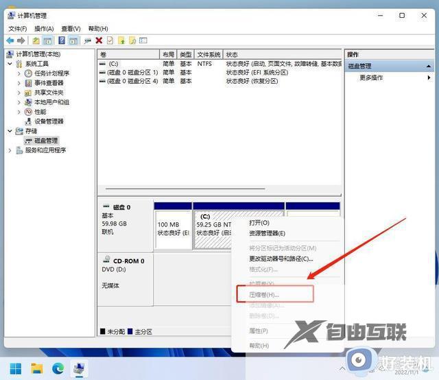 win11就一个c盘怎么分区_win11只有一个c盘怎样增加一个d盘