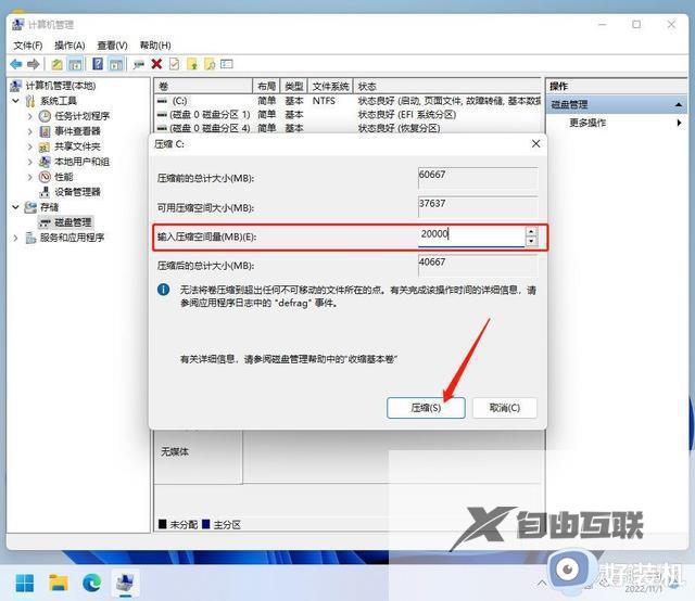 win11就一个c盘怎么分区_win11只有一个c盘怎样增加一个d盘