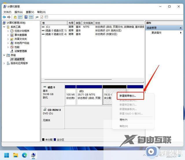 win11就一个c盘怎么分区_win11只有一个c盘怎样增加一个d盘