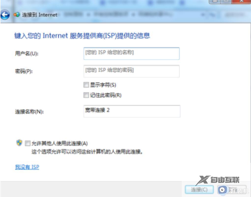 新装win7系统的电脑如何连接网络_win7重新装系统后怎样连接网络