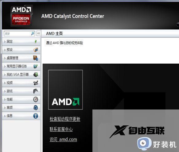 amd怎么设置独立显卡优先_amd显卡怎么设置使用独立显卡