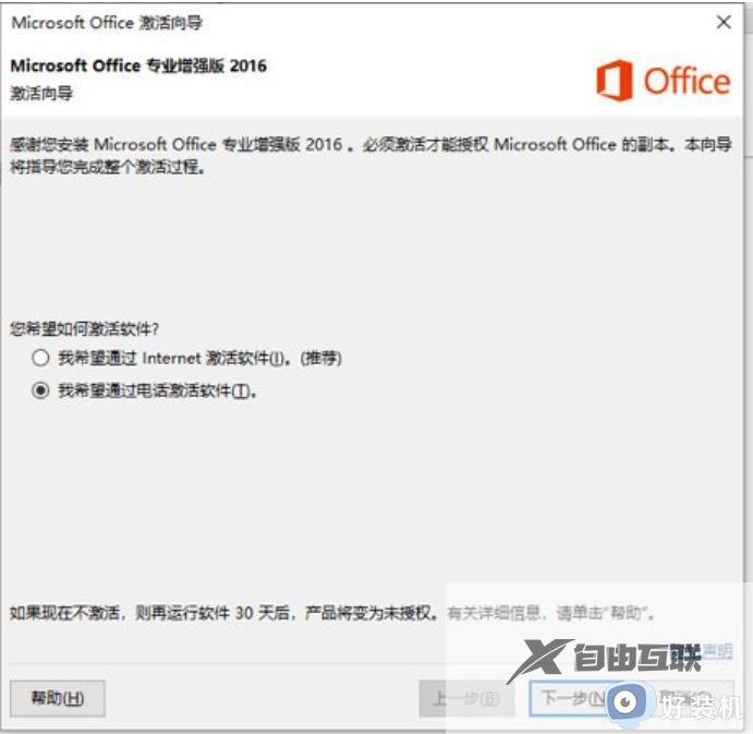 office2016激活码最新2023_官方免费Microsoft Office 2016永久激活密钥