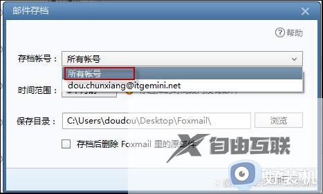 foxmail邮箱怎么备份邮件_foxmail怎么备份邮件到本地