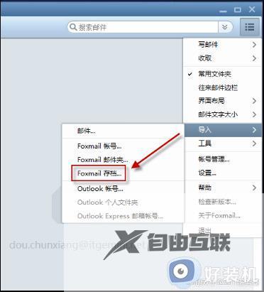 foxmail邮箱怎么备份邮件_foxmail怎么备份邮件到本地