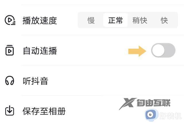 抖音自动播放下一个视频怎么设置_抖音怎么自动播放下一个视频2023