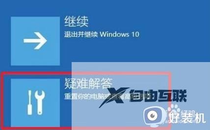 win10修复不了无法启动系统什么原因_win10遇到修复失败且无法进入系统的解决方法