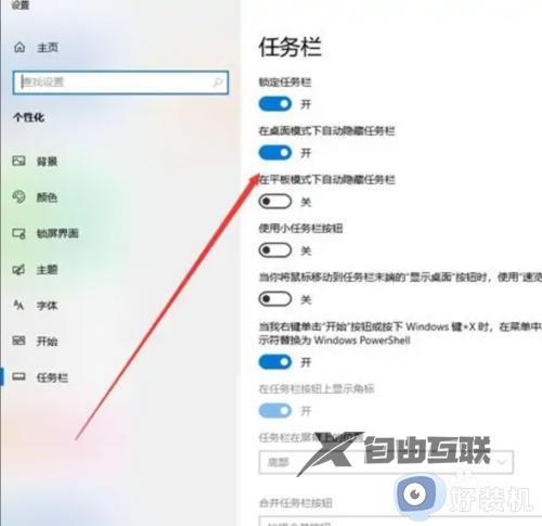 win10隐藏电脑下方任务栏怎么操作_win10快速隐藏电脑下方任务栏的方法