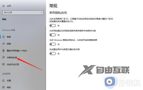 win10隐私设置哪些应该关闭_win10关闭隐私设置的方法步骤