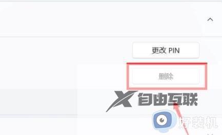 win11怎么关闭pin密码删除不了_win11pin密码无法删除的解决方法