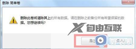 win7c盘扩容怎么操作_让win7c盘扩容的方法