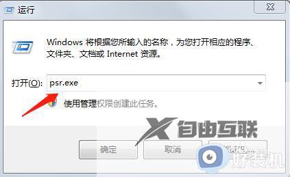 win7录屏功能怎么打开_快速打开win7录屏功能的方法